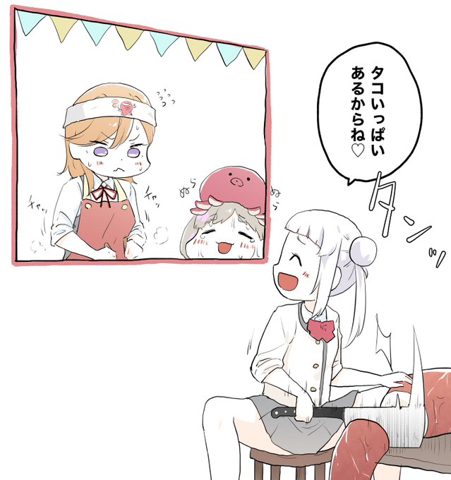 まるくするよ🔪🐙 