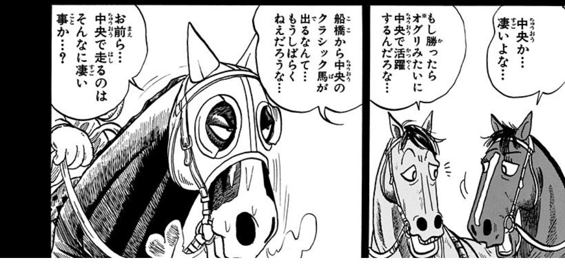 Twitter 上的 オダ みどりのマキバオー 4巻 50馬 もう既に登場はしていたがそこまでスポットの当たってなかった地方馬 サトミアマゾン こいつがマキバオーに狙いを定めたところで回想も使って内面を描いてきたことで 読者にグッと迫ってきた やっぱりつの丸