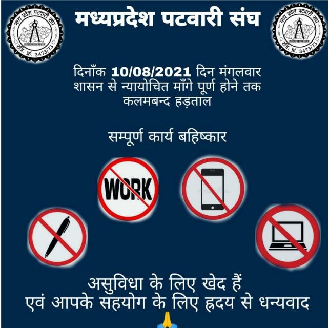 3 माँग को मनवाने में 3 सदी लगें?
मुझे यह उचित नहीं लगता।
#mppatwari_strike 
<a href="/mppatwarisangh/">मध्यप्रदेश पटवारी संघ भोपाल</a> <a href="/Upendra97450567/">Upendra Singh Baghel</a>