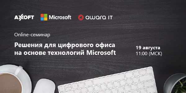 SecurityLabnews's tweet image. Оnline-семинар «Решения для цифрового офиса на основе технологий Microsoft» #Axoft, #online-семинар, #Microsoft securitylab.ru/news/523384.php