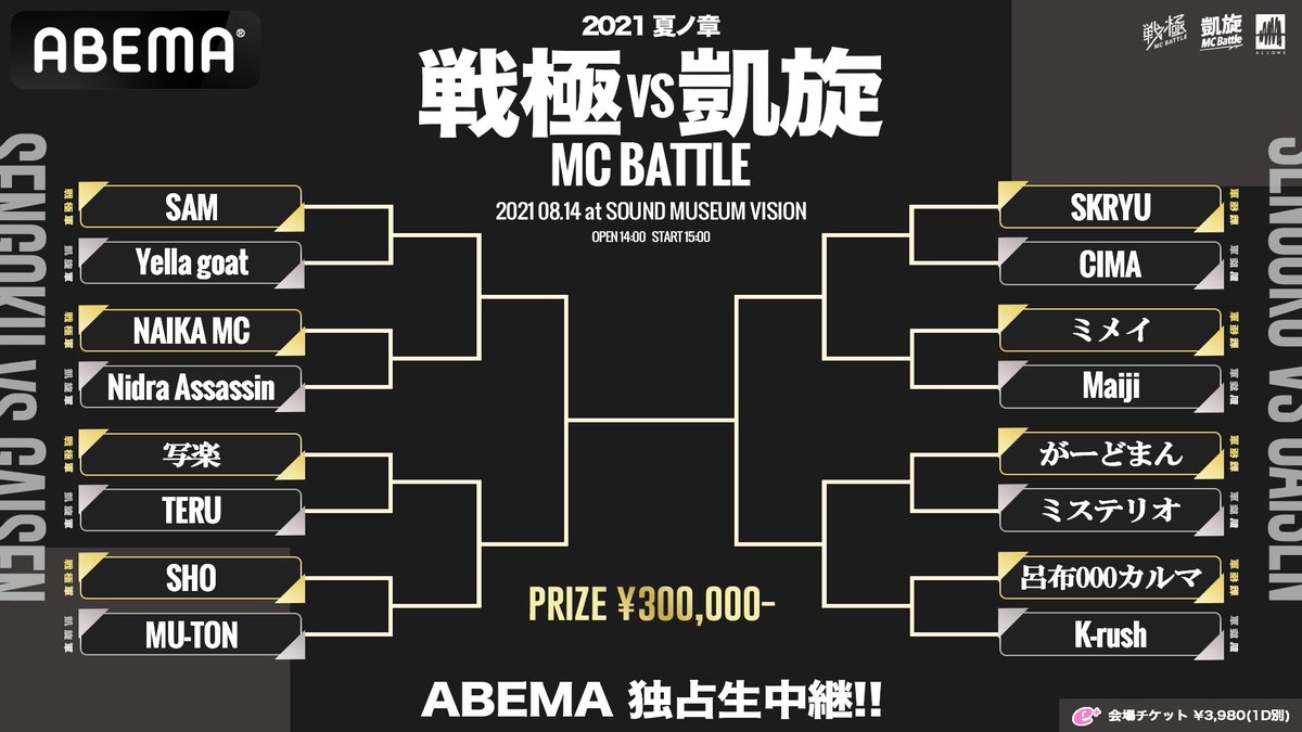 本日、abema TVにて生放送です 8/14（土）15:00~19:00 2大大会激突！戦