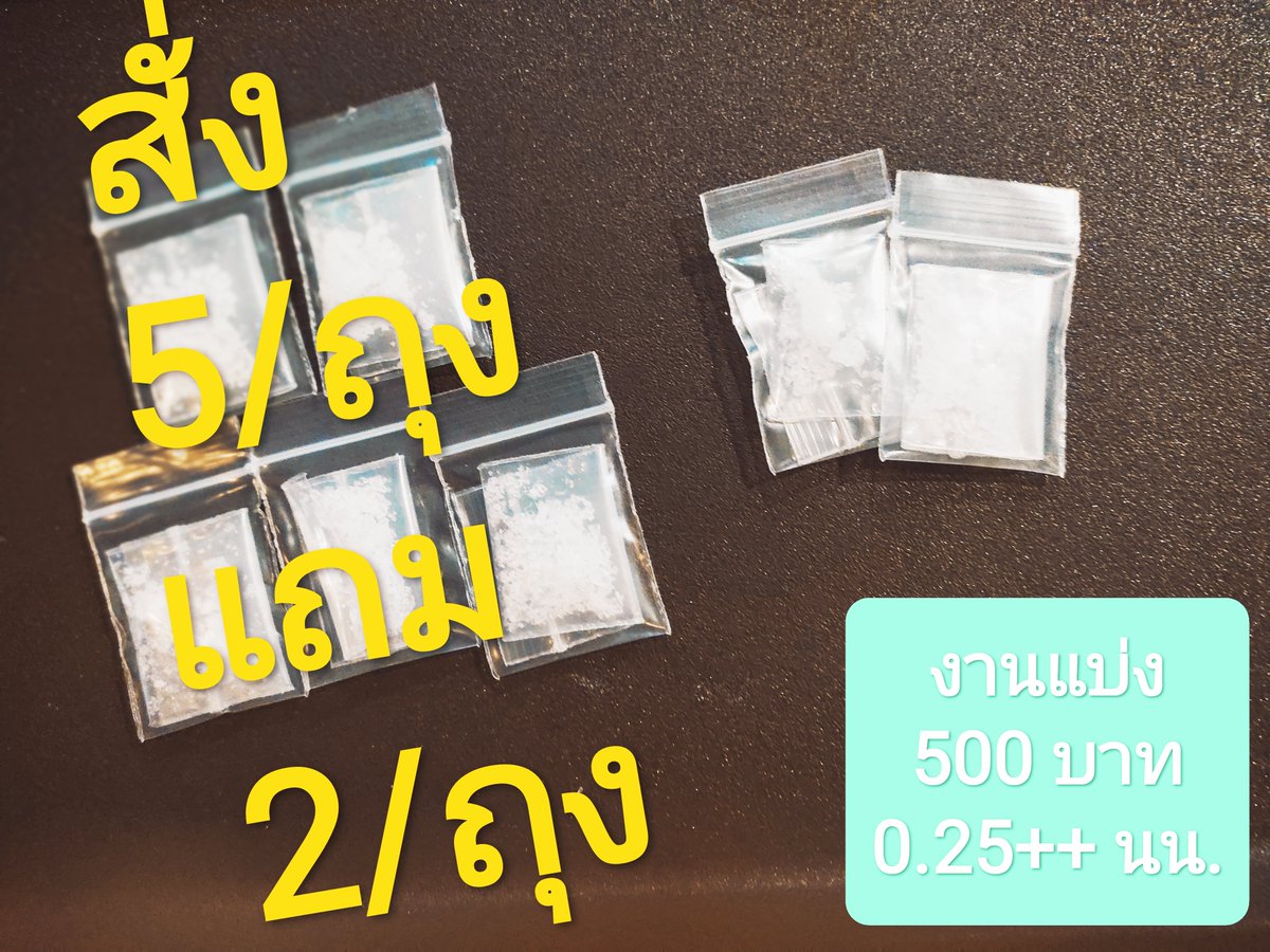 งานแบ่ง ราคา 500 บาท ต่อถุง