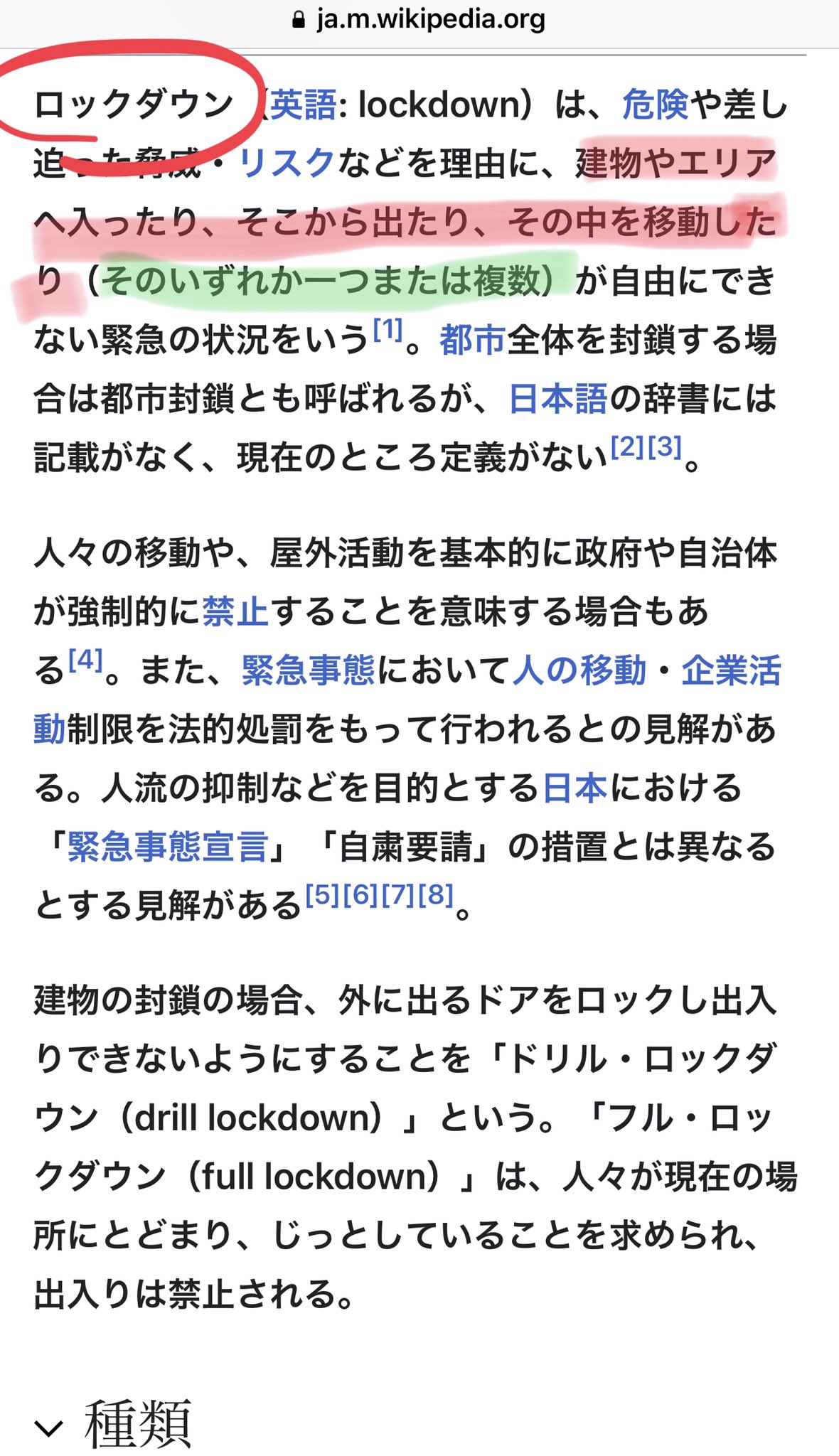 御神苗雄 雑多意識低医系らいだー つぶ餡研究所主席研究員 On Twitter ロックダウン Wikipedia 建物やエリアへ入ったり そこから出たり その中を移動したり そのいずれか一つまたは複数 つまり 必ずしも都市封鎖や屋外活動の基本的な禁止を意味しない