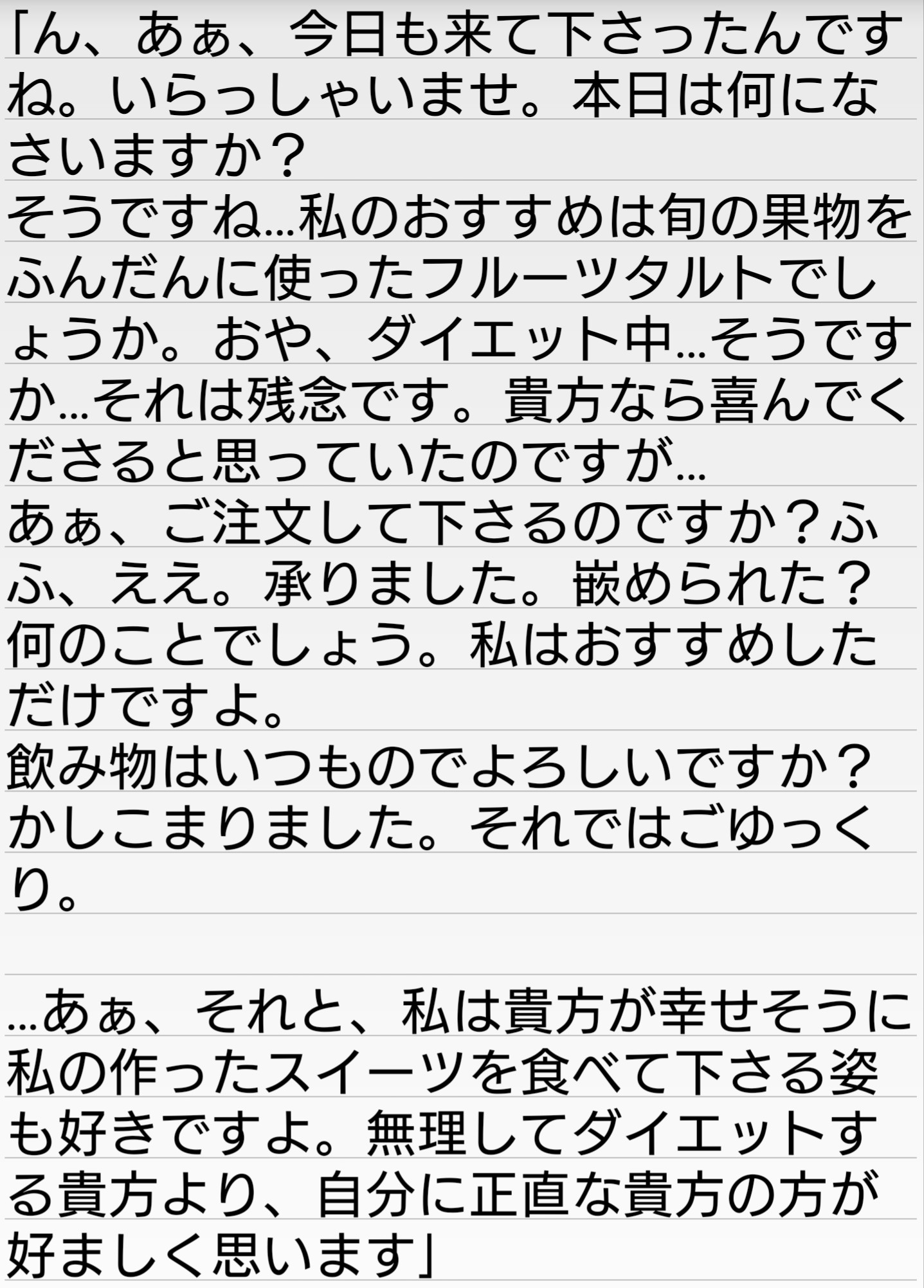 夜染 雅奈 Vtuber 行きつけの喫茶店の店員さんにダメにされるフリーシチュボ台本 です ご自由にお読み下さい 改変自由です フリーなので使用報告は無くてもいいですがあった方が僕が聞きに行けるので嬉しいです 夜の雑多書庫 フリー台本
