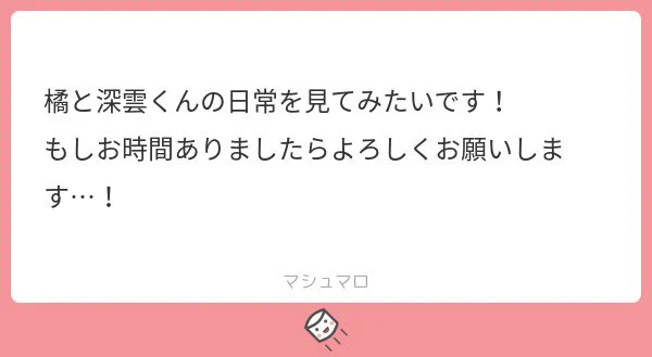 ありがとうございます!遊んでいる深雲と橘です🥎!
#こりせんまん #こり5巻イラリクチャレンジ 