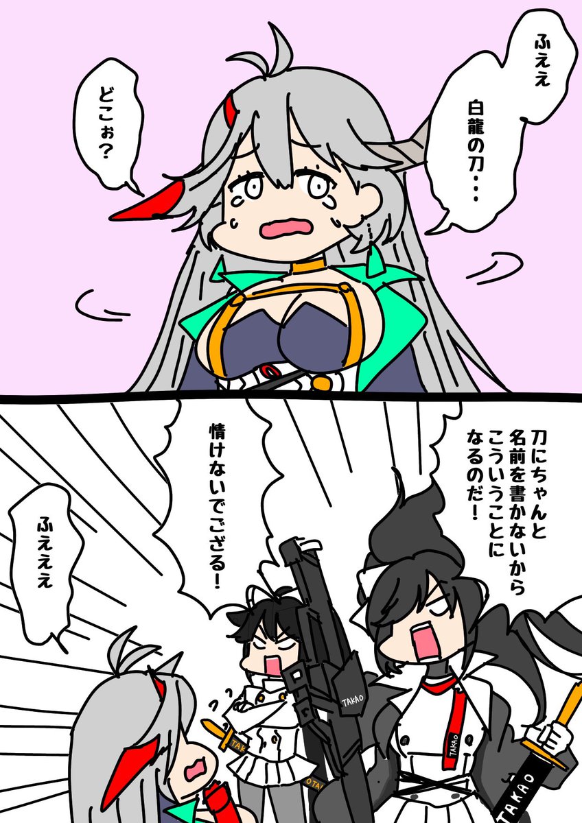 #とりまアズレンはじめました
258

白龍「怖いお姉さんに名前シール貰った…」

#アズールレーン
#アズレン 