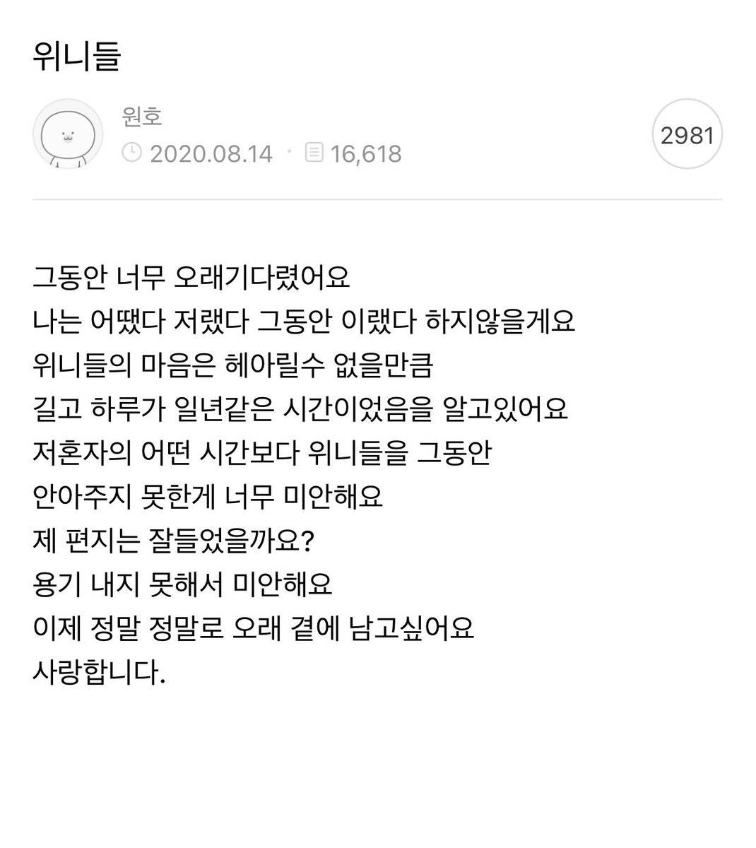 molly_madd's tweet photo. Wonhoโs Fancafe Message, on the day โLosing Youโ was released.
๐ฐIโm so sorry that I wasnโt able to embrace Wenee at all while I was on my ownโฆIโm sorry I didnโt have the courageโฆ
#์๋์_๋ง์์_๋_์ํธ๋
#Wonho_will_never_lose_us
#WONHO #์ํธ
@official__wonho https://t.co/f8yTsmB3ES