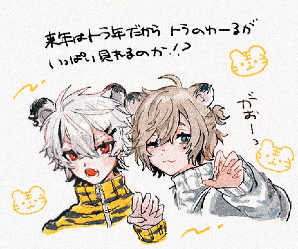 🐯のわ 