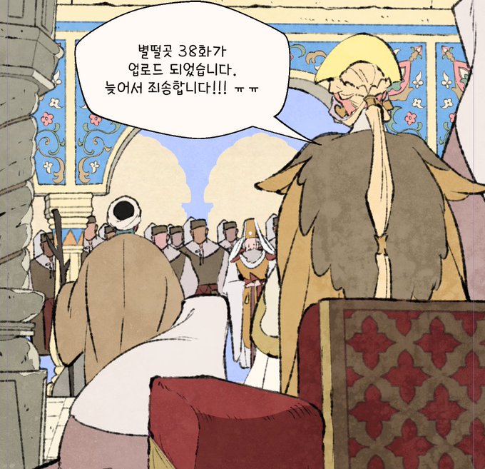별떨곳 38화, 34화 공개되었습니다. 🌠 