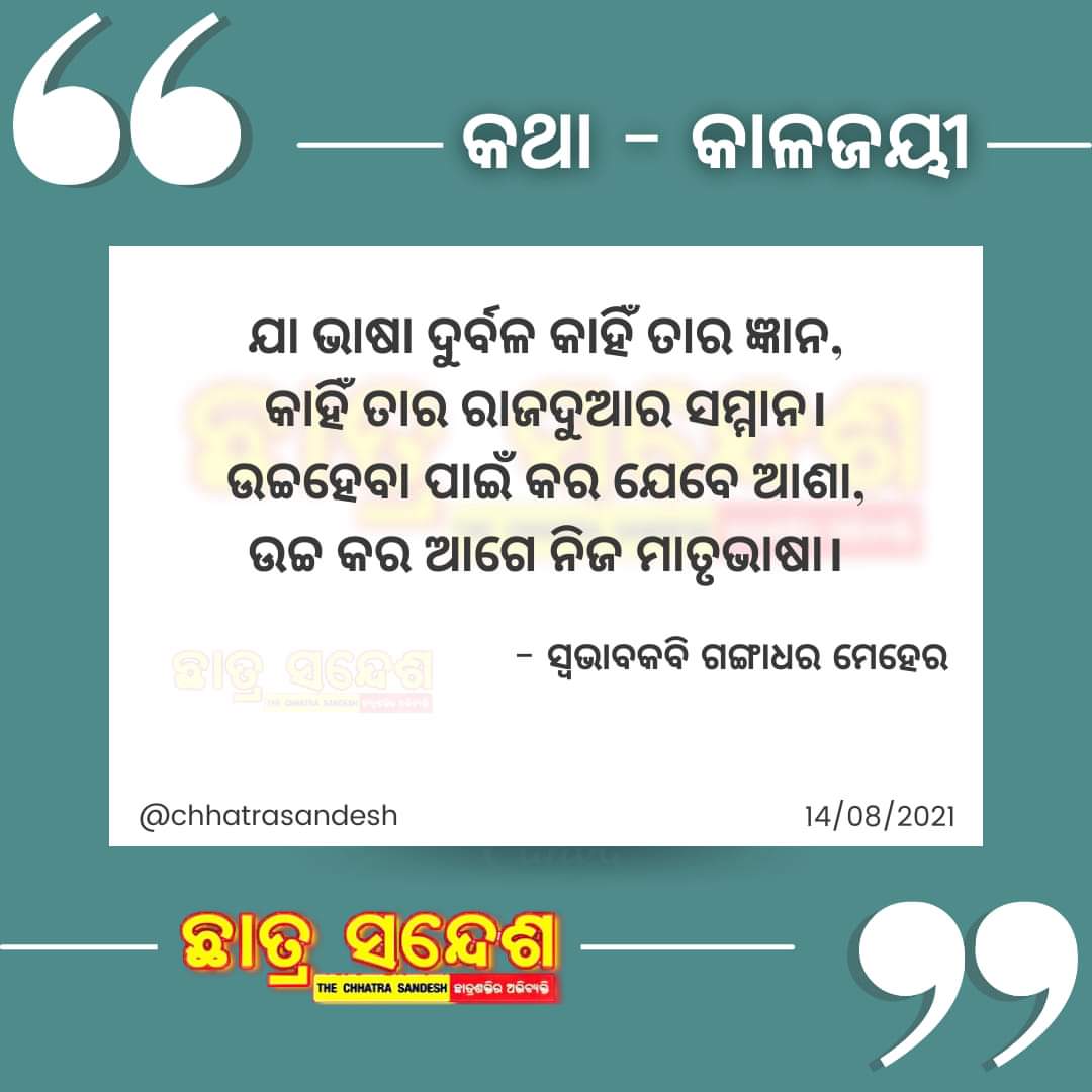chhatrasandesh's tweet photo. https://t.co/BgjFnxxhlH
