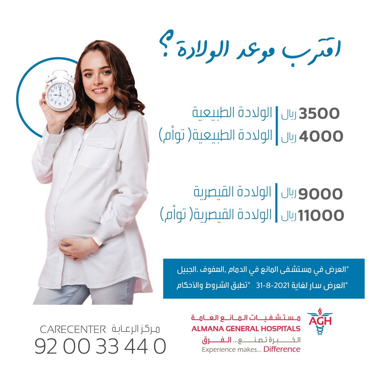 أسرع هاتف مستشفى المانع بالدمام