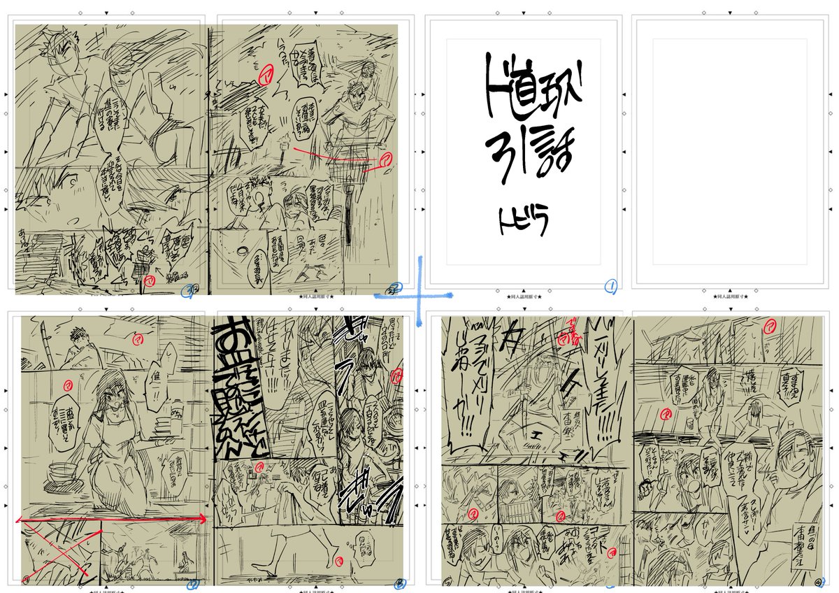 ド直球31話(⑥収録)のネームを発掘したので載せる!!完成原稿と並べてみる!! 