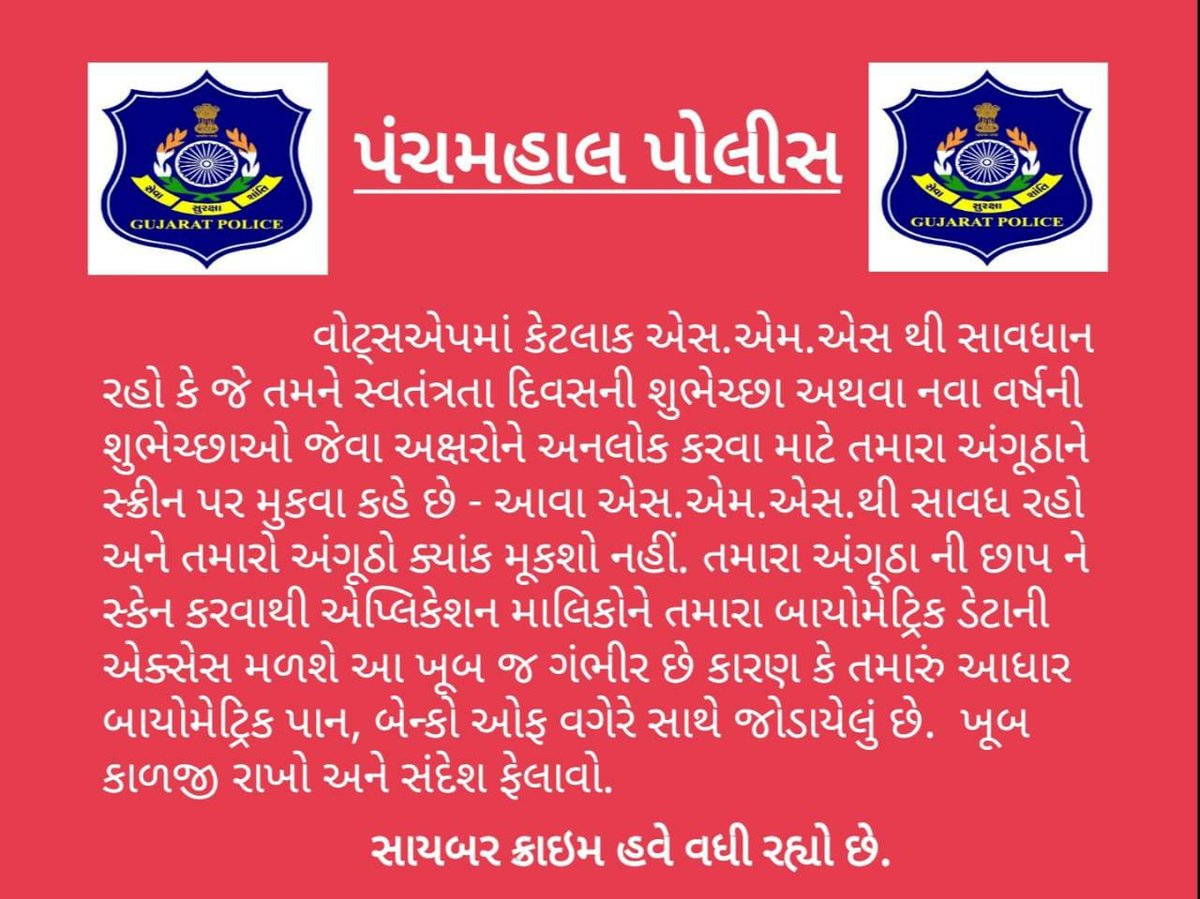 #PanchmahalPolice
#cybersecurityawareness
