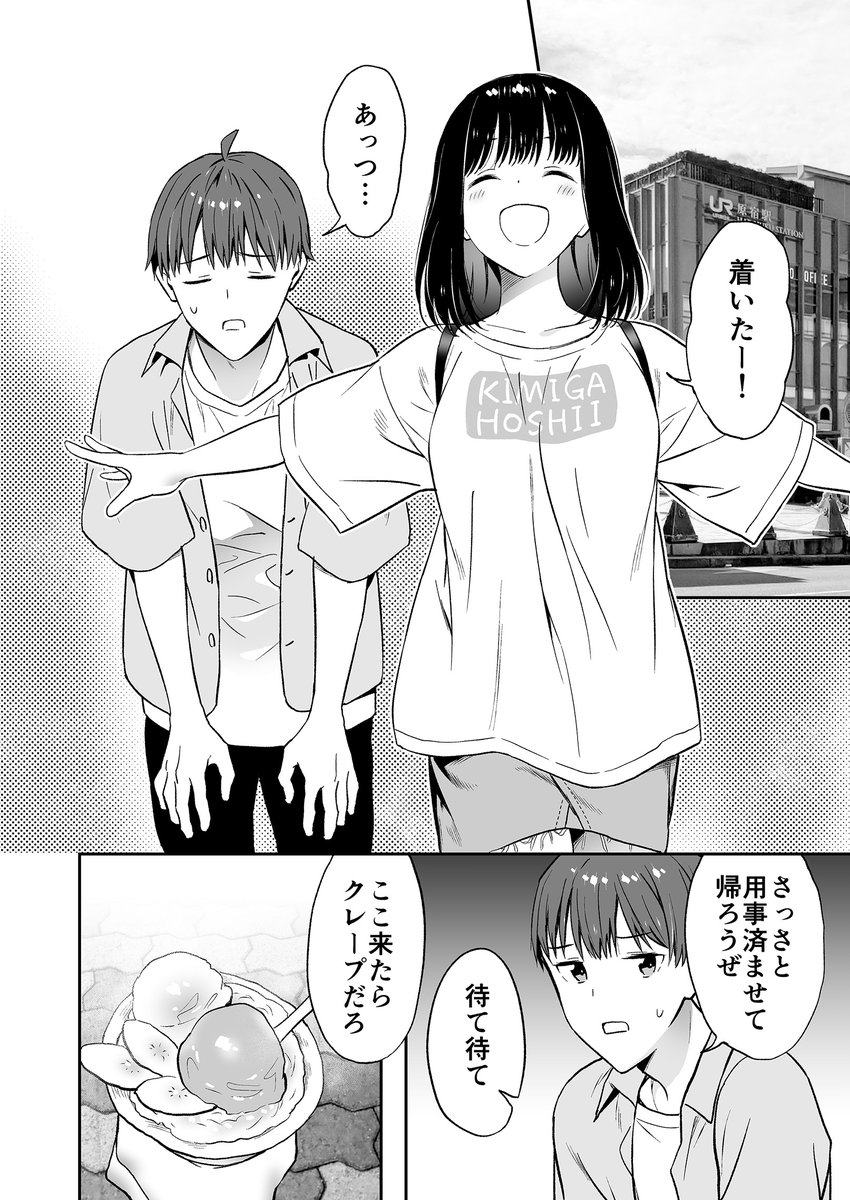 幼馴染の男の娘と夏休みデートする漫画(1/3) 