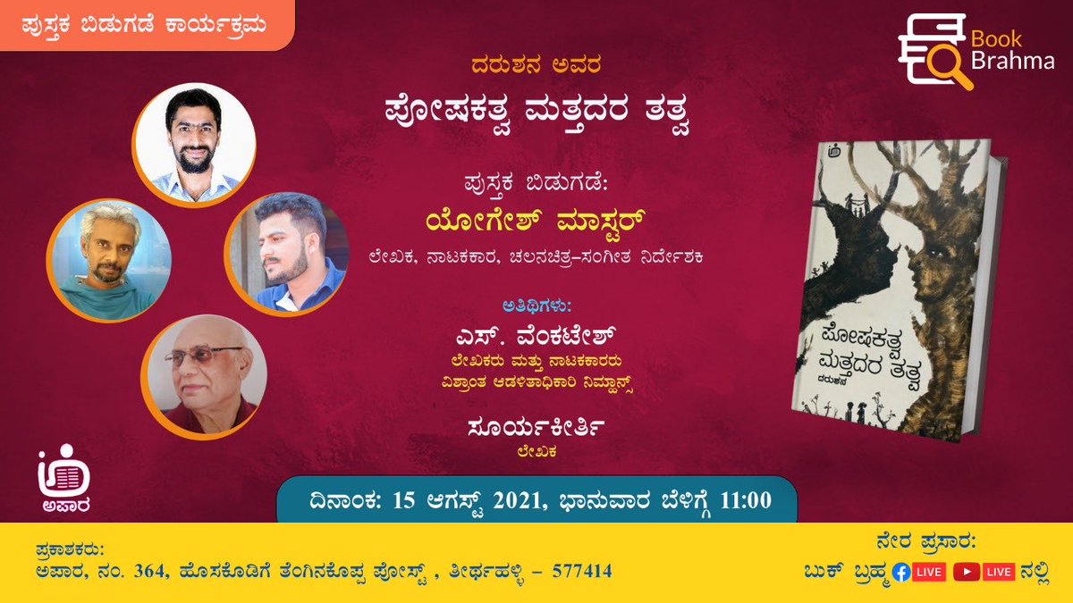 EDarshu's tweet photo. #kannadaliterature #bookrelease #darushana https://t.co/tXyTkGt0nX