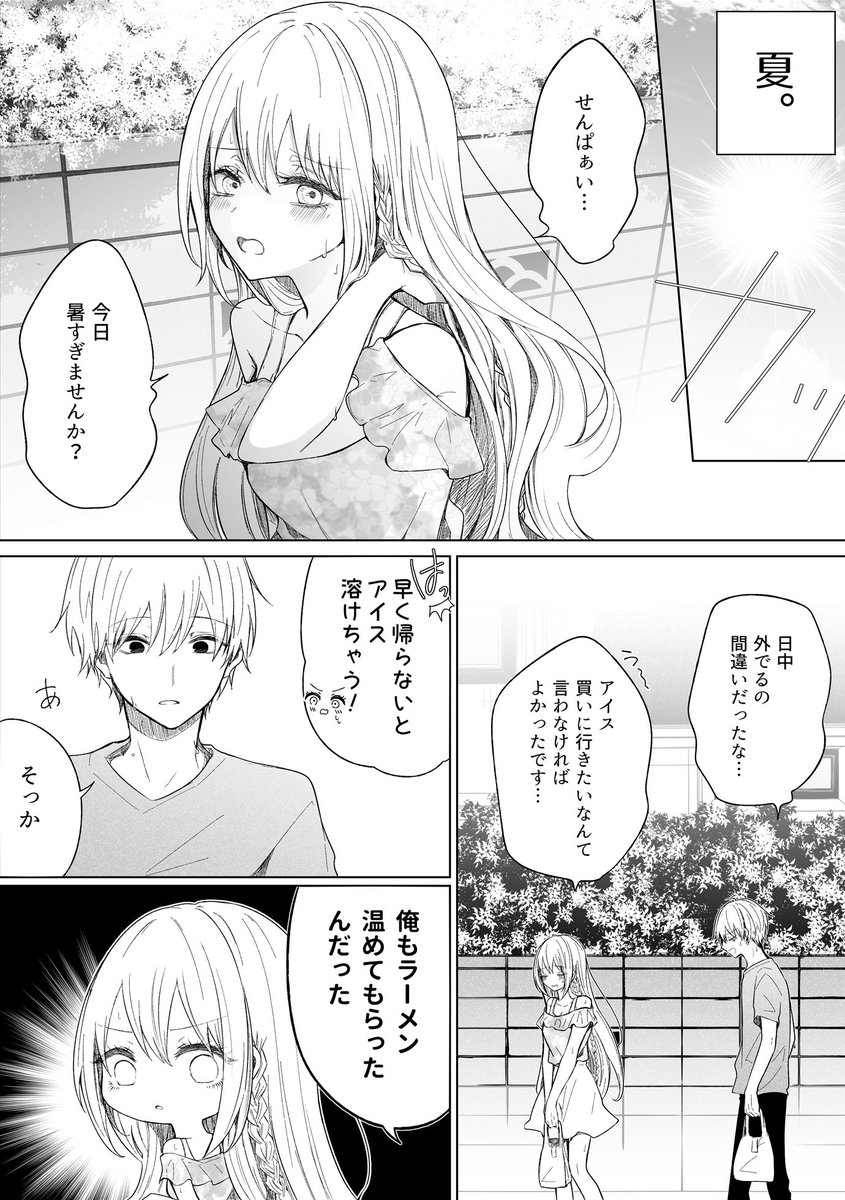 夏と塩分と糖分の話 