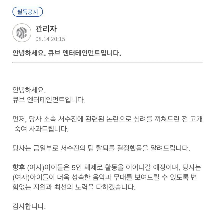 [TRANS] Ucube Update

แถลงการณ์จากคิวบ์เรื่องการถอนตัวออกจากวงของซูจิน ในอนาคตไอเดิลจะทำกิจกรรมต่อไปในฐานะสมาชิก 5 คนค่ะㅠ 

#SOOJIN #GIDLE