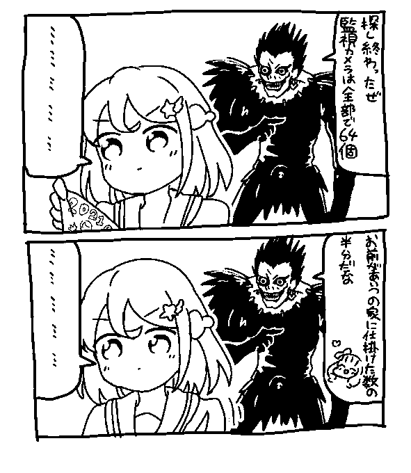 お題箱 湊みお×デスノート 