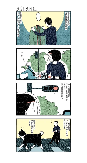 #日記漫画 vol.4 
