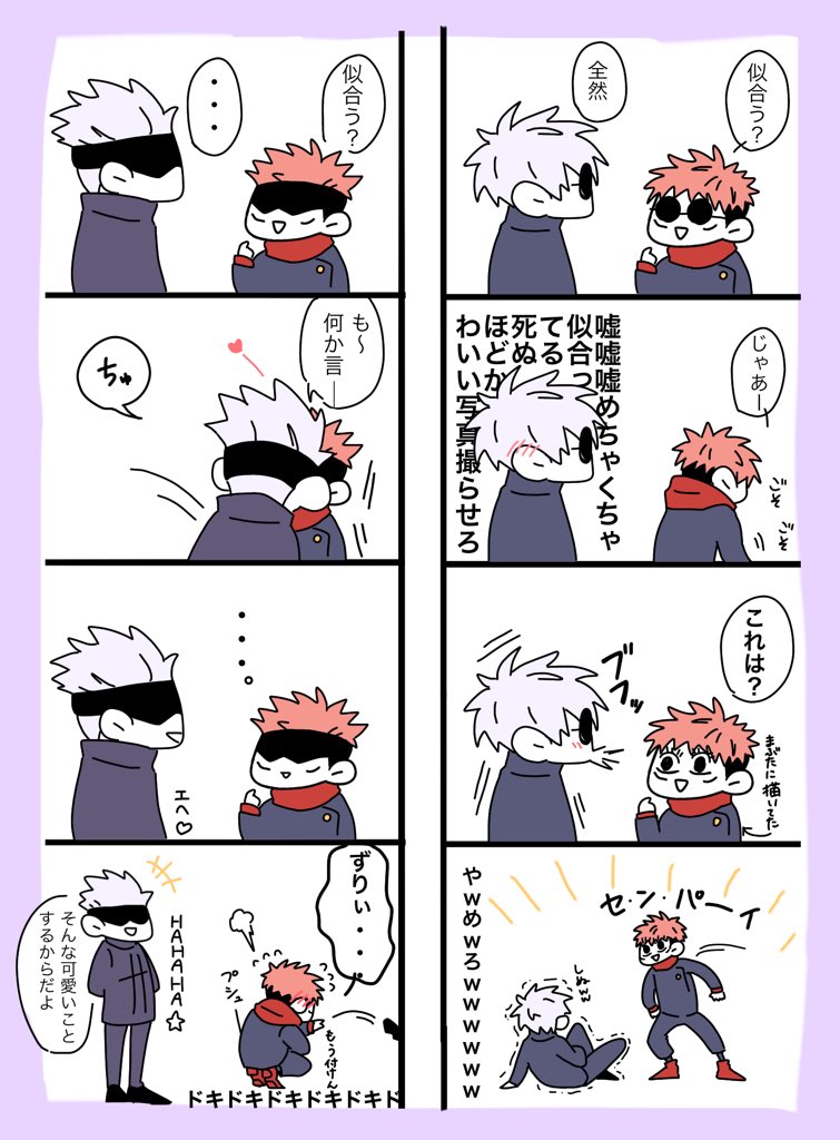 先輩後輩五悠と普通?の五悠 
