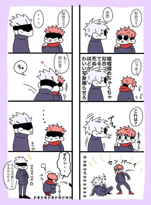 先輩後輩五悠と普通?の五悠 