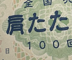 肩たたき券史上 最も美しい肩たたき券 元気 本気 勇気