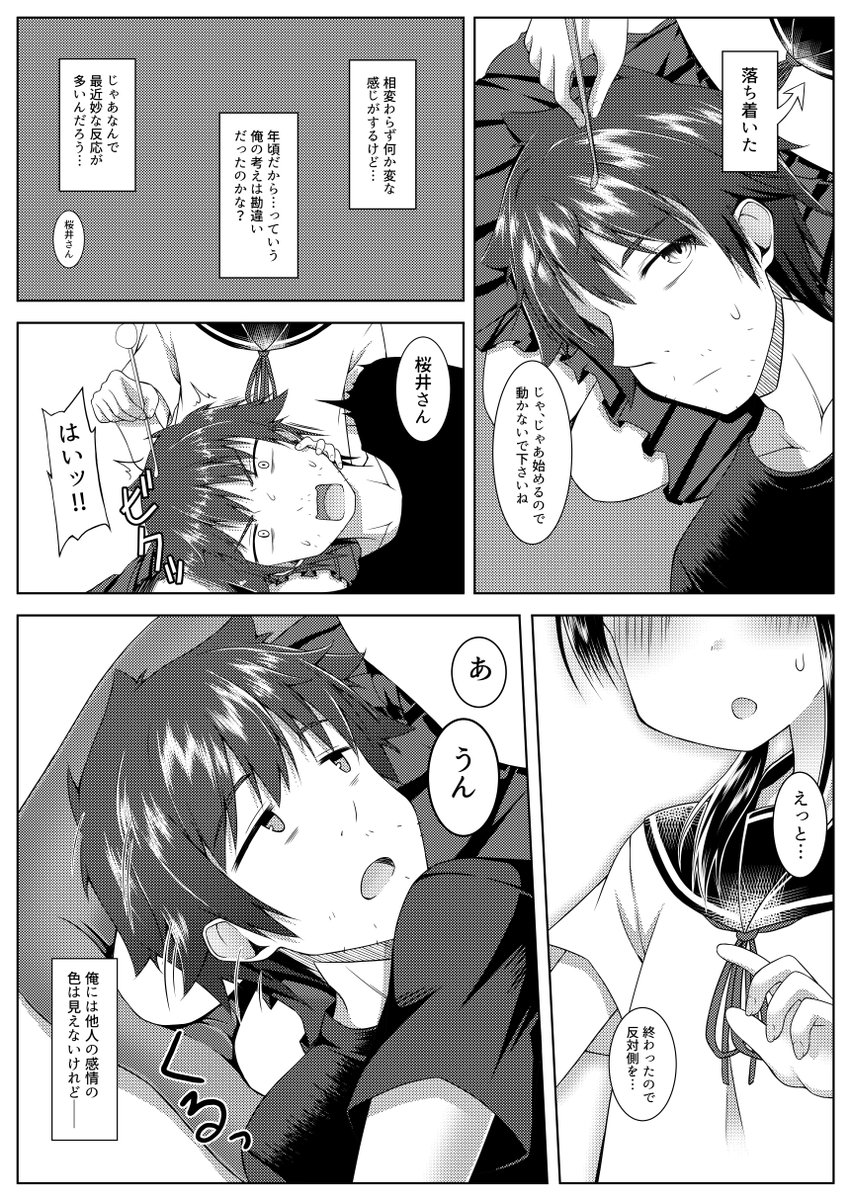 社畜とそれをやたら構いたがる女子中学生の漫画7話(2/2) 初恋、即効バレる 