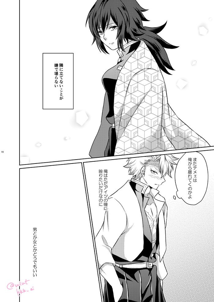 進捗 ※さねぎゆ♀ さねさんの気持ち。嫌いな理由。