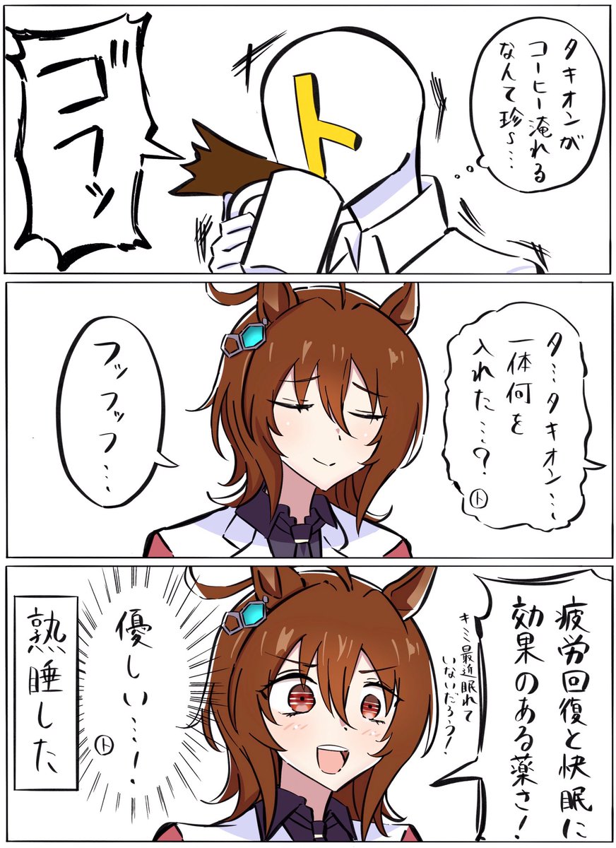 アグネスタキオンとトレーナー
#ウマ娘 