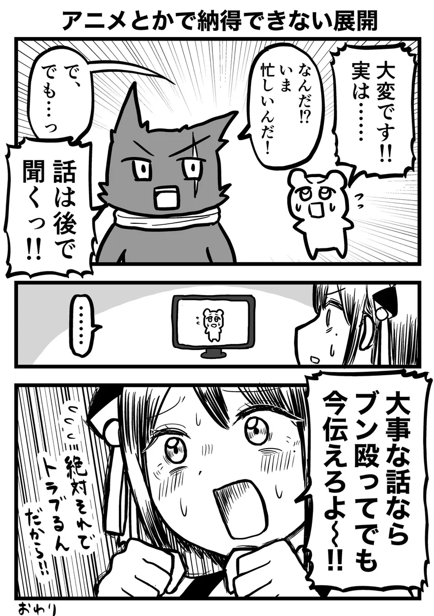 共感を覚える人はきっと多いはず！アニメなどでよくある、納得のいかない「あの展開」！