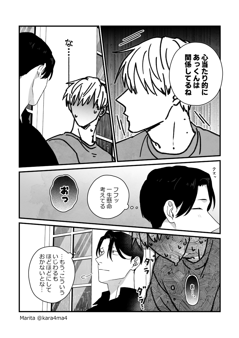 【創作漫画】雪と墨:[#25_2]
#ユキスミ 