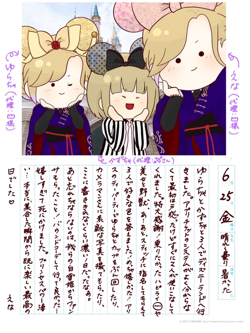 6月にゆらちゃとかずちゃと3人でででに〜遠足した日の絵日記です💜
※絵のヴィ様とルクさんは私たちのチビぬいスタイル 