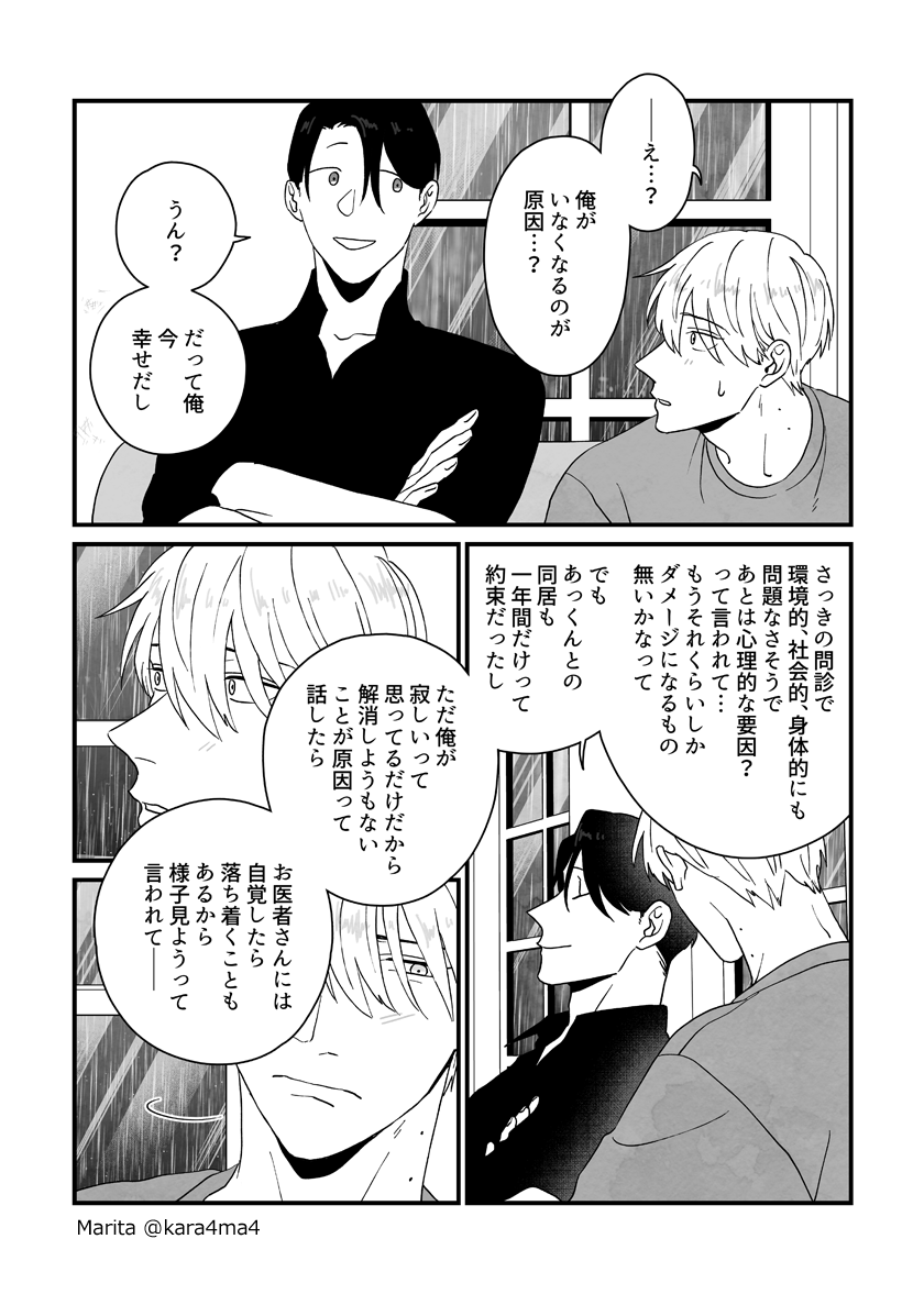 【創作漫画】雪と墨:[#25_2]
#ユキスミ 