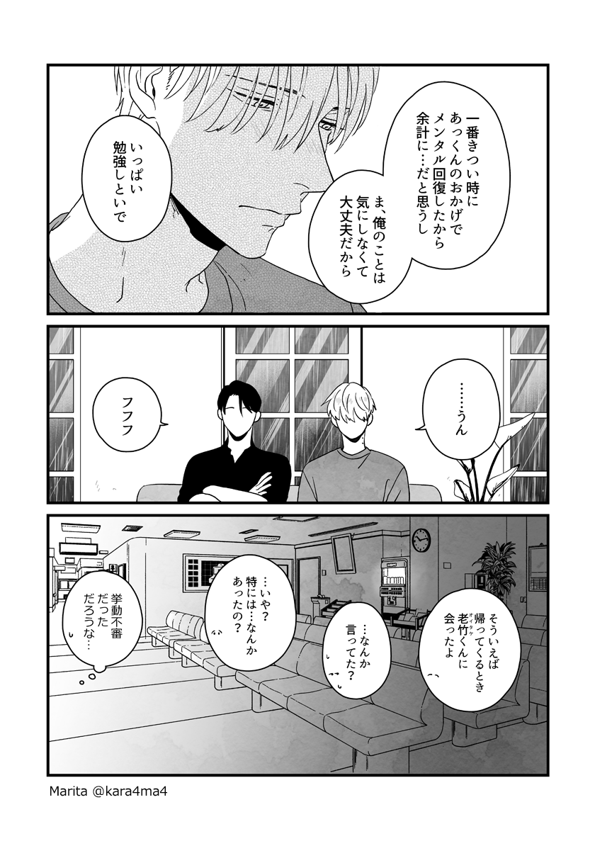 【創作漫画】雪と墨:[#25_2]
#ユキスミ 