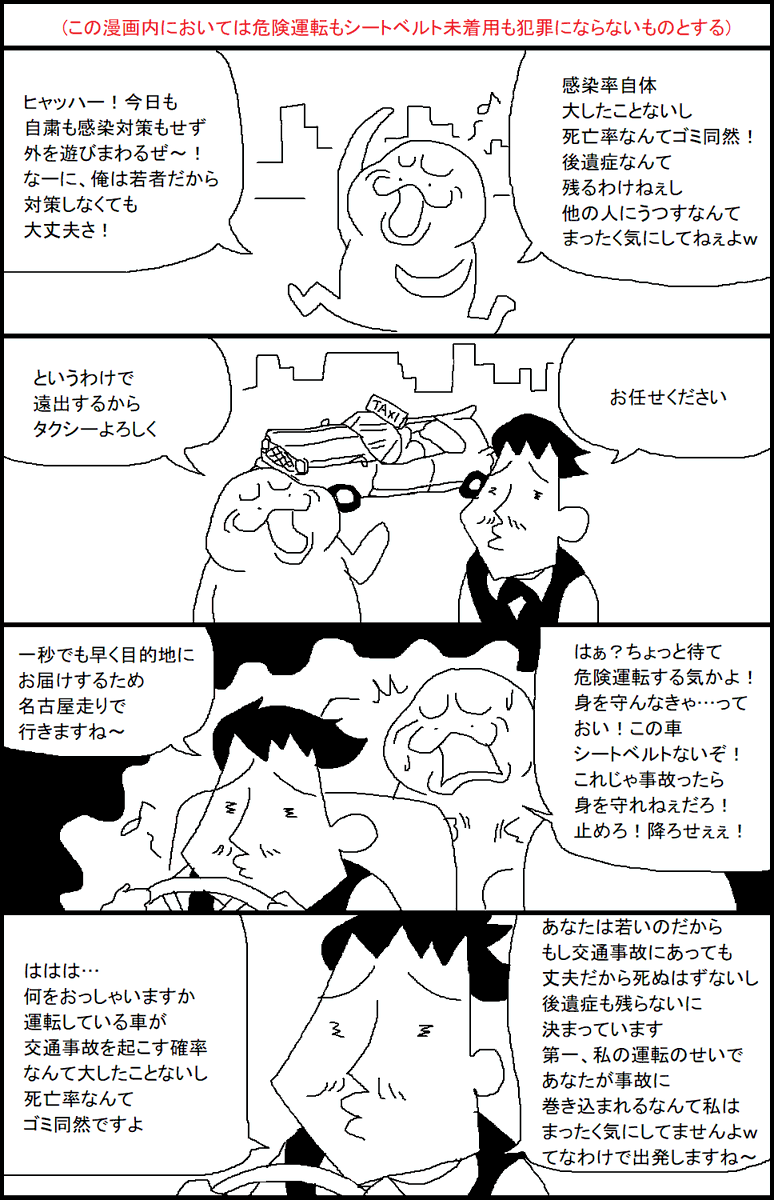 「自粛しないことを違反行為といっしょにするな」とか揚げ足取りして自粛しないことをどうにか正当化しようとする人がいたので訂正しました 