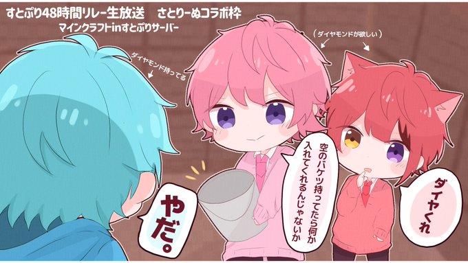 ころんくんが取ったダイヤモンドが欲しいさとみくんと莉犬くん💎
#さとみギャラリー #りいぬぎゃらりー 
#すとぷり48時間リレー生放送 