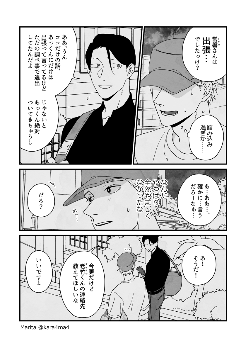 【創作漫画】雪と墨:[#26_1]
#ユキスミ 