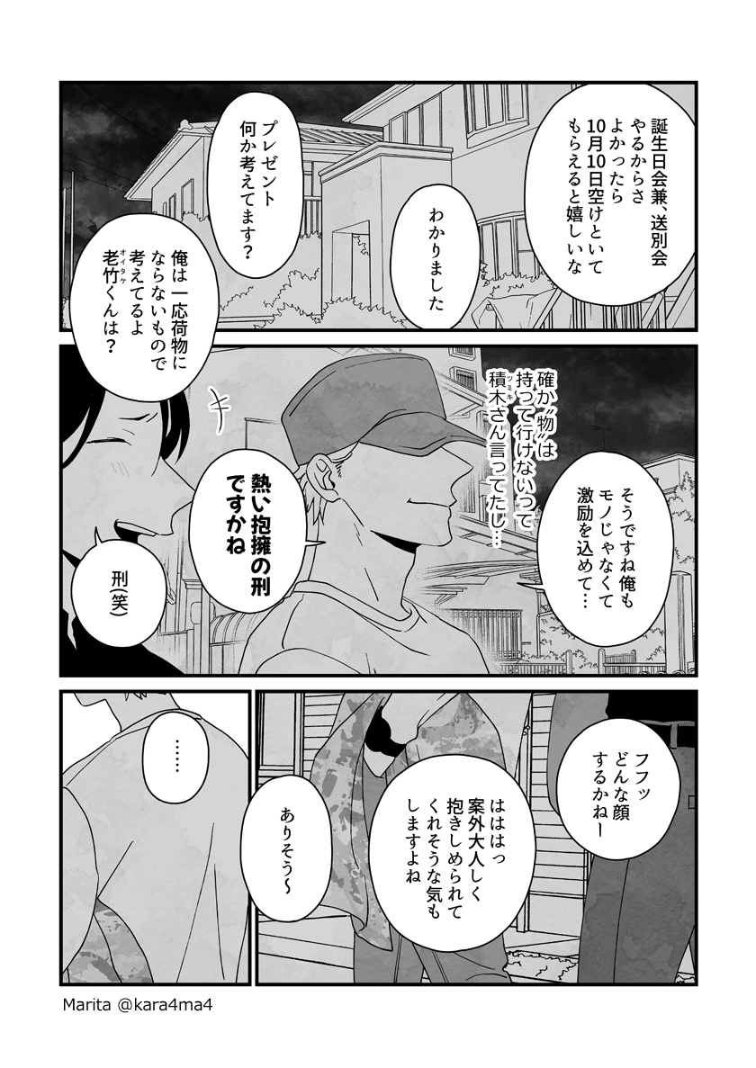 【創作漫画】雪と墨:[#26_1]
#ユキスミ 
