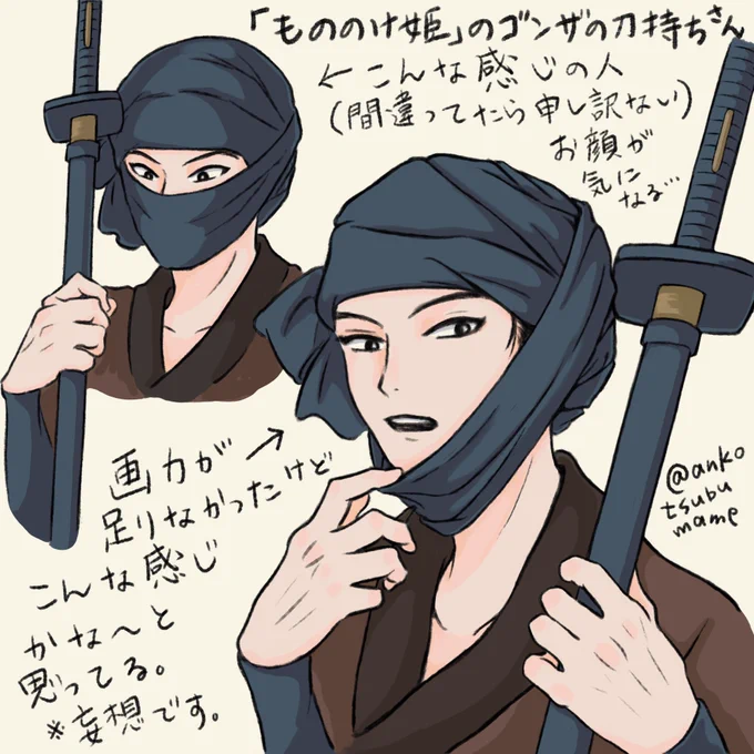 昨日の金ロー「もののけ姫」やってたんですね。
おトキさんがアシタカの顔を見て「やっぱりいい男じゃない💕」って言う時に、ゴンザの隣で刀持ちをしている覆面の男の人がいるんだけど、この人もイケメンなのではないかと勝手に思ってる・・・好き・・・。 