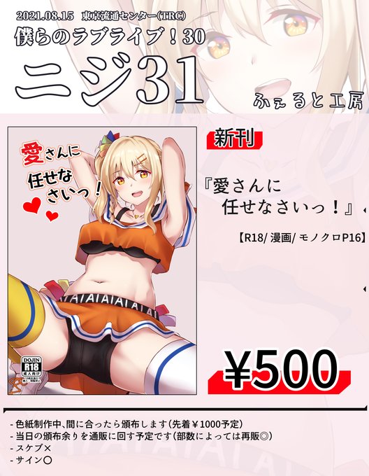 【僕ラブ30お品書き】
8/15開催の僕ラブ30のお品書きです!
愛さんの成年向け漫画です!
配置は「ニジ31」です!
通販情報は後日告知いたします
よろしくお願いします🙌 