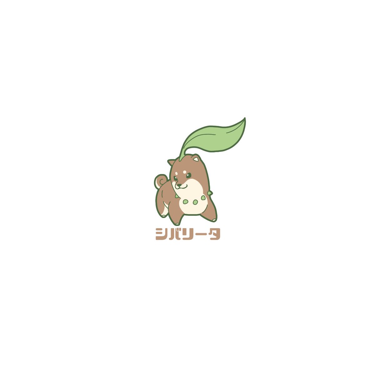 ポケモン ポケモン柴化 くさタイプ編 シパソのイラスト ポケモン ポケモン柴化 くさタイプ編 シパソのイラスト