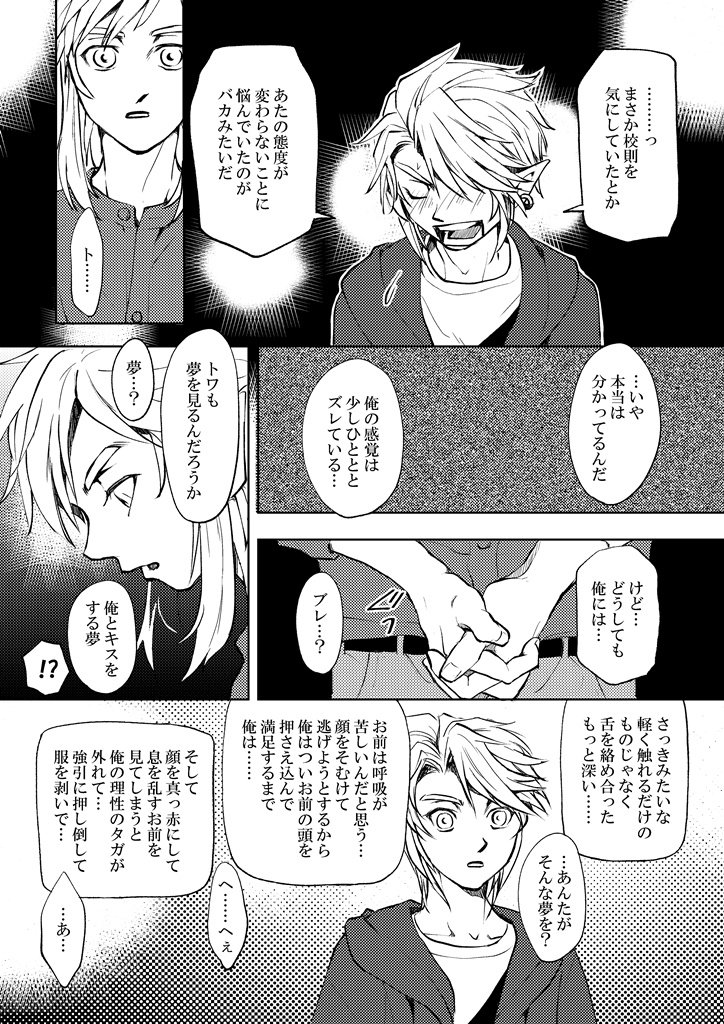 ブレトワ学パロ(8)
ここまでお付き合いありがとうございました!
一応終わり 