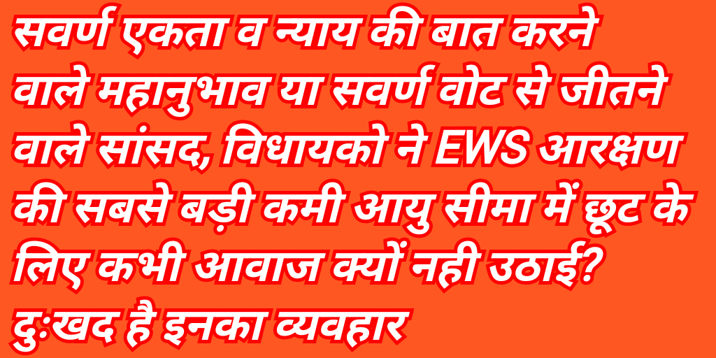 AJAYAKKR's tweet photo. #AgeRelaxation4EWS
#सवर्ण_सांसद_जुताखोर https://t.co/VtQ5V9J76v