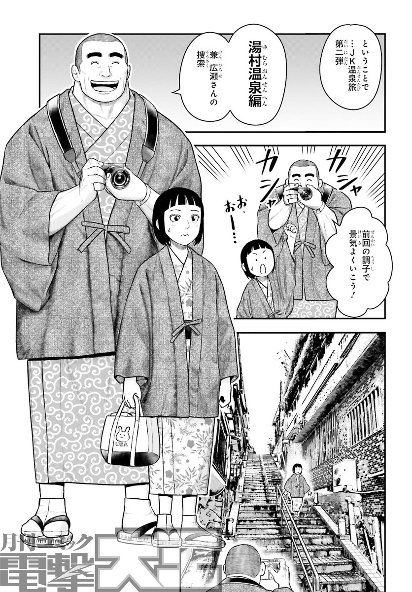 毎度お目汚しですが、宣伝させていただきます。
拙作温泉漫画『草野と希♨』
明日8/15に第5話後編が無料公開です!
◆試し読み
https://t.co/qcZJJFI04P
コミックス第①巻は8/27発売です!
◆予約(電子あり)
amazon
https://t.co/qbNDK6CUoi
楽天
https://t.co/6oktLrydb5
#温泉 #旅行 #城崎 #湯村 