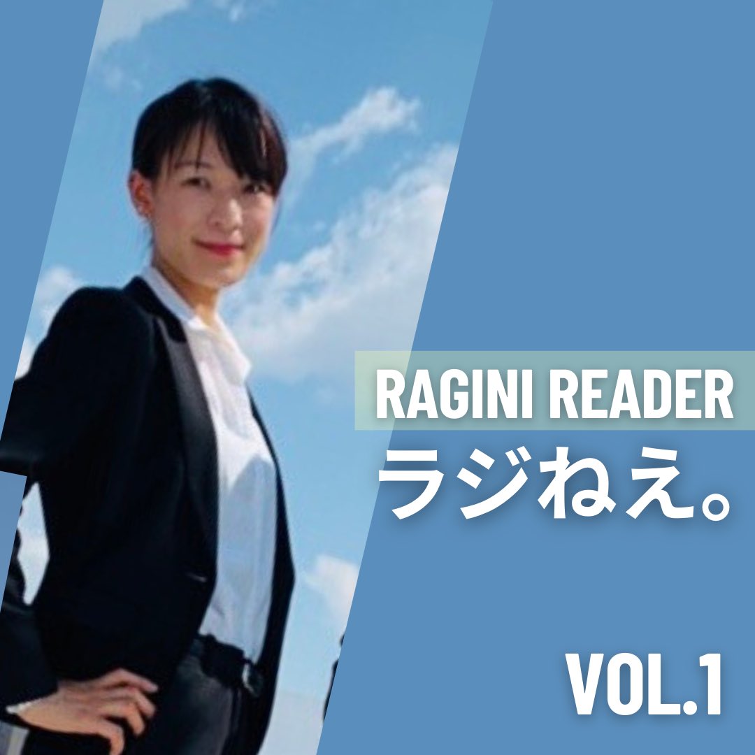 stylish_radio's tweet photo. 【ラジーニメンバー紹介Vol.1 ラジねえ。@uebaaa715 】

ラジオ体操大好き姉さん、略してラジねえ。
ラジオ体操インストラクター。

その名の通り、ラジオ体操が大好きで、
ラジオ体操のことを話すと愛が溢れてとまらない。 https://t.co/pg8PQB4e1h