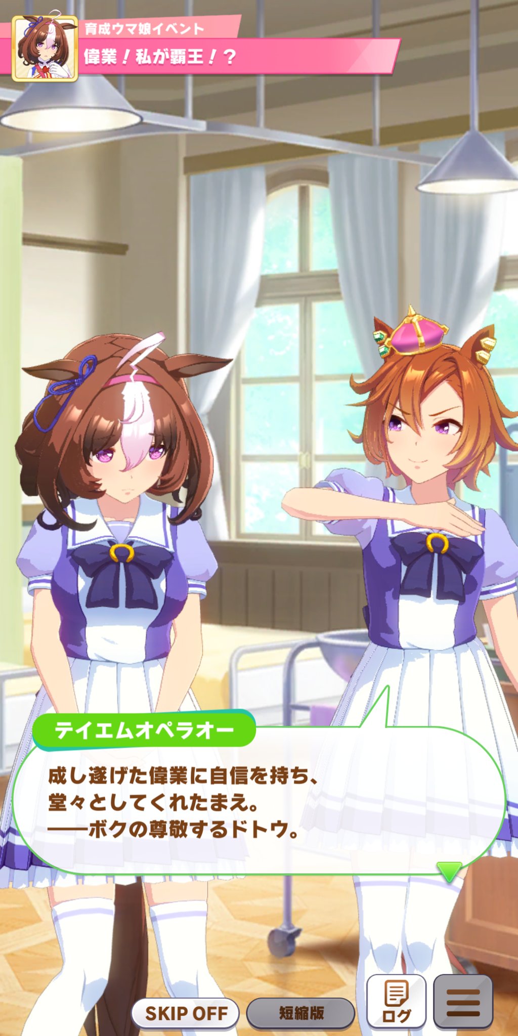 中村 史彦 ウマ娘のメイショウドトウの隠しイベントクリアしました ｇ１でオペラオーが出馬する皐月賞 天皇賞 春 宝塚記念 天皇賞 秋 ジャパンカップ 有馬記念で１位になればクリア 皐月賞を勝てればわりかし楽でした 世紀末怒濤