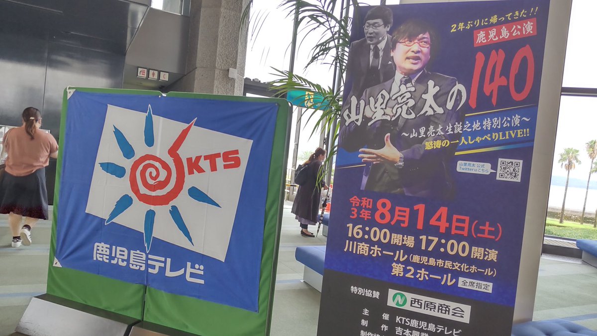 山里亮太の140鹿児島 Twitter Search