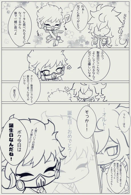 製造日と誕生日

※個人的に製造日って言われるたびに心がちょっと痛くなっちゃうから
誕生日って言って欲しかったっていう漫画
 #オルト・シュラウド誕生祭2021
#ツイステファンアート 