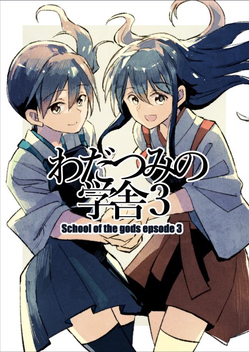 8/29の連合艦隊、名古屋へ!2で新刊「わだつみの学者3」の発行を予定しています。シリーズ最終巻です。
委託予約受付も始まってますのでよろしくお願いします! (1/3) https://t.co/OfGSjN7fOA 