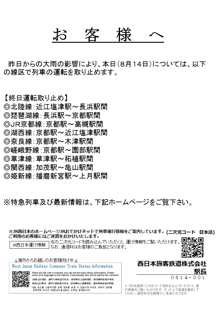 Jr西日本列車運行情報 京都 神戸線 公式 V Twitter